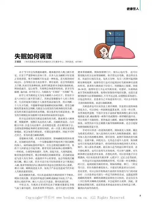 失眠如何调理