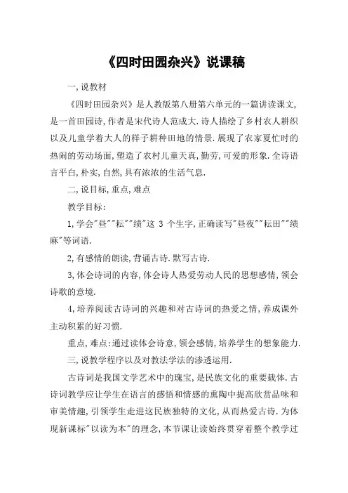 《四时田园杂兴》说课稿_教案教学设计