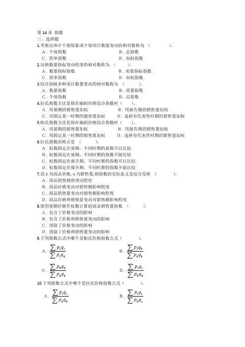 第14章指数