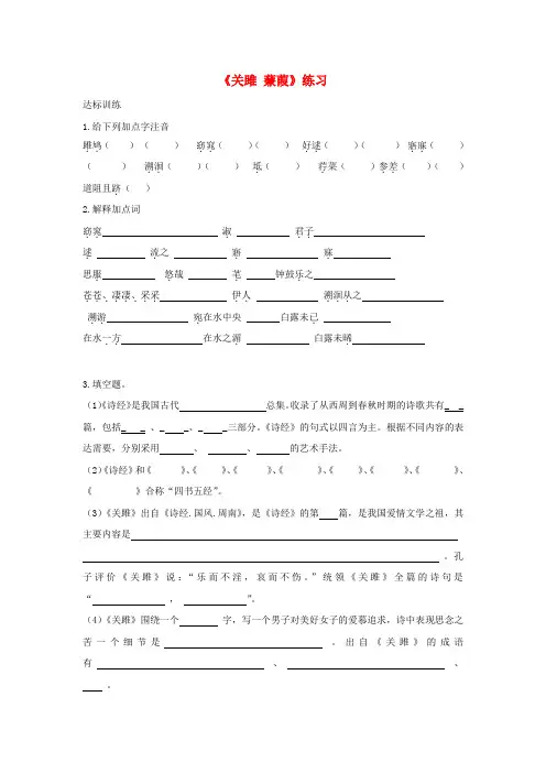 2019届九年级语文下册第五单元15诗词五首《关雎》《蒹葭》练习语文版