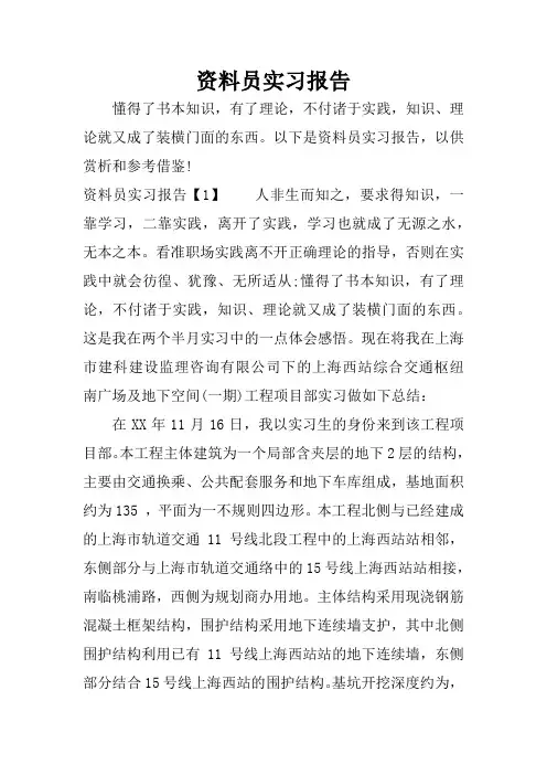 资料员实习报告