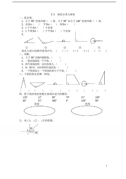人教版四年级数学上册《 角的分类与画角》(含答案)