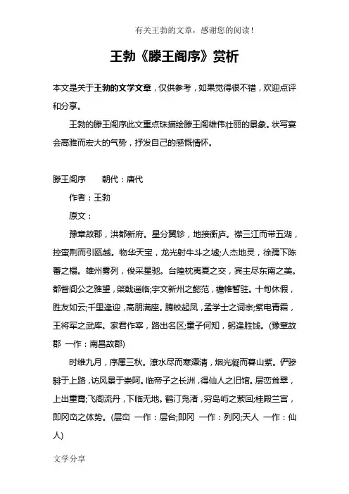 王勃《滕王阁序》赏析
