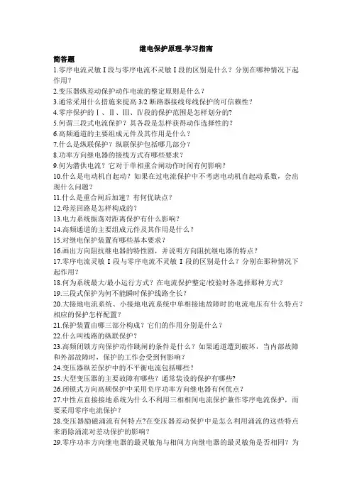 继电保护原理 2