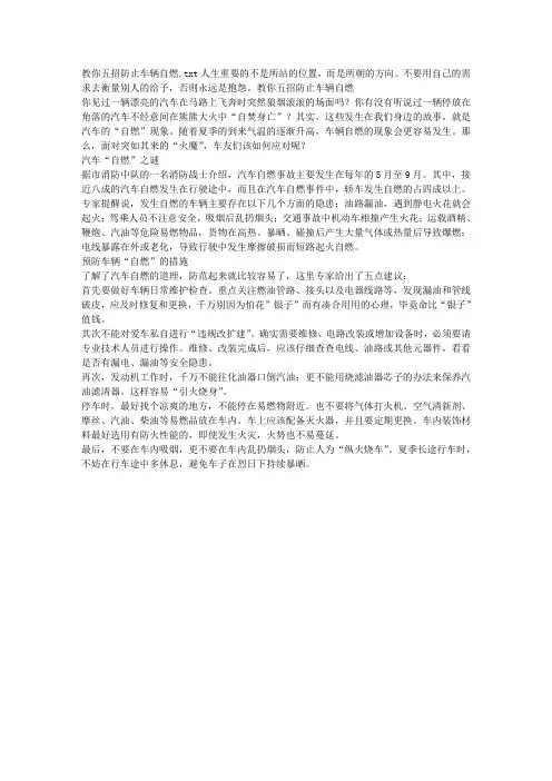 教你五招防止车辆自燃