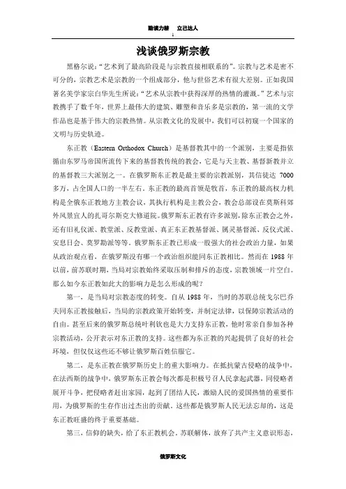 浅谈俄罗斯宗教
