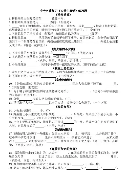 (完整版)《安徒生童话》练习题答案