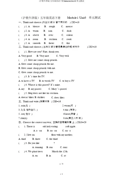 (沪教牛津版)五年级英语下册Module1Unit3单元测试