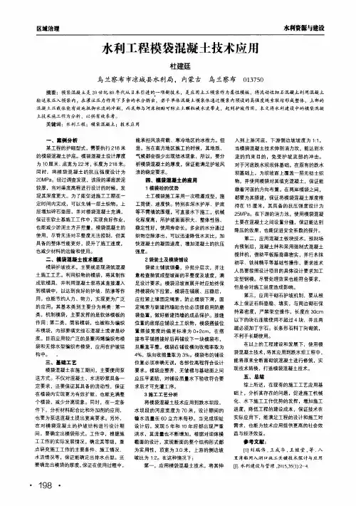 水利工程模袋混凝土技术应用