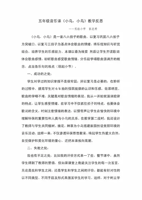 五年级音乐课2
