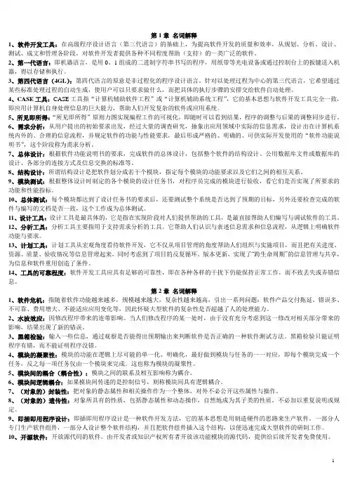 软件开发工具
