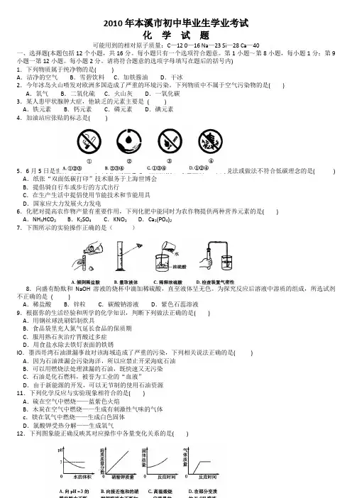 2010年全国中考化学试卷精选28套(word版,有答案)上篇