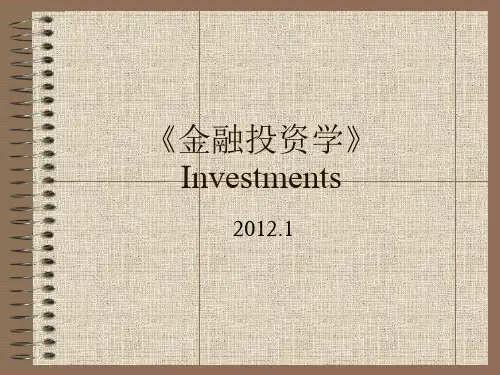投资学培训讲义.pptx