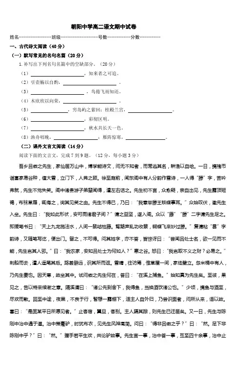 朝阳中学高二语文期中试卷_3