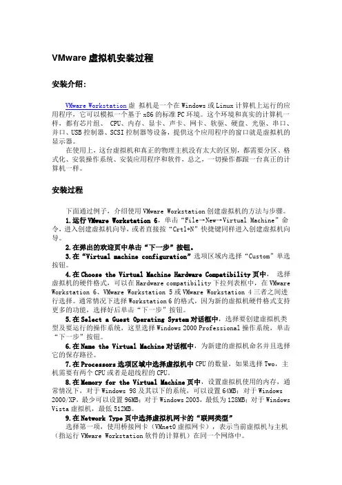 虚拟机VMware的安装步骤