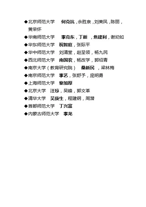 教育技术学领军人物