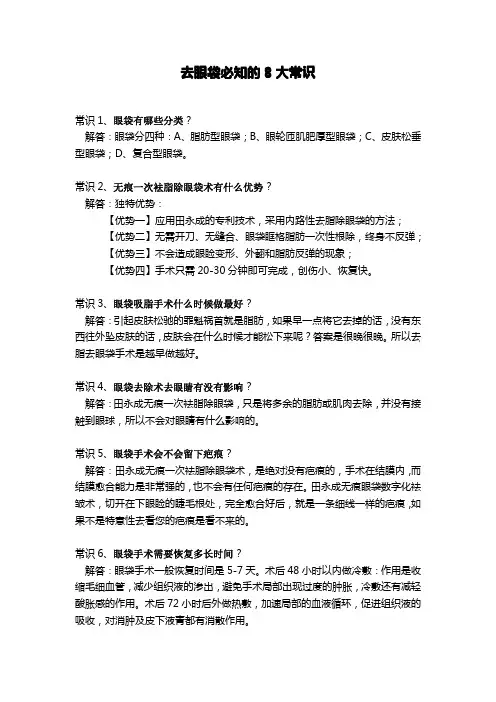 去眼袋必知的8大常识