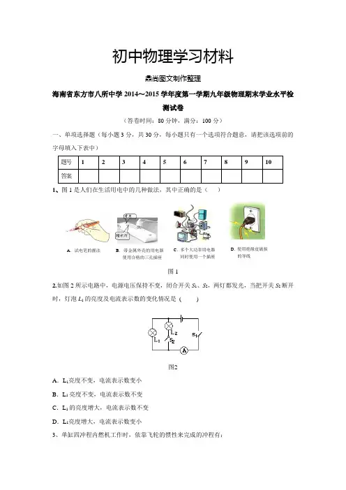 人教版九年级物理全册九级全一册期末试卷3.docx