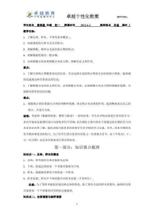 数据的收集、整理与描述