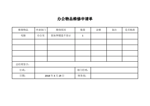 办公用品采购申请单