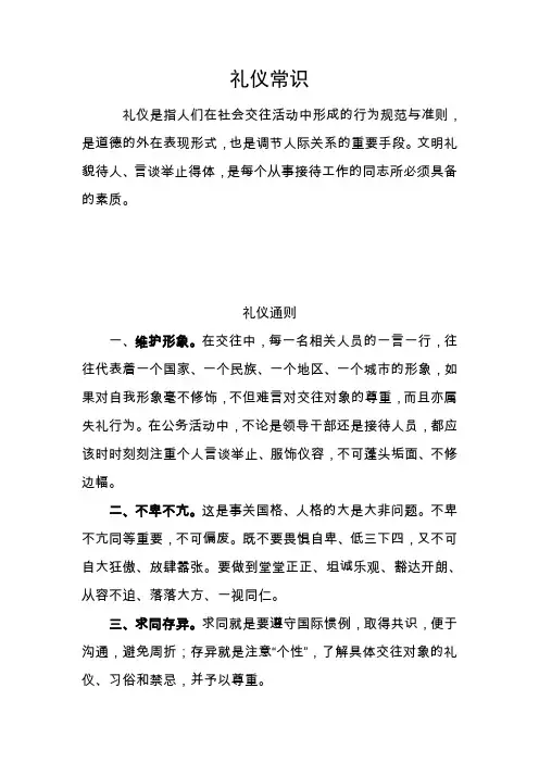 礼仪常识