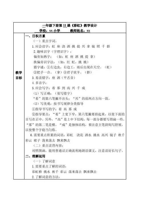 部编版语文一年级下册第11课《彩虹？教学设计