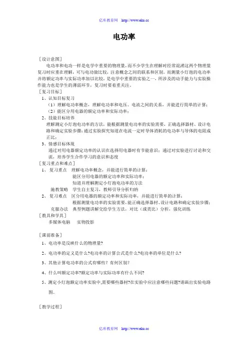 八年级物理电功率复习教案
