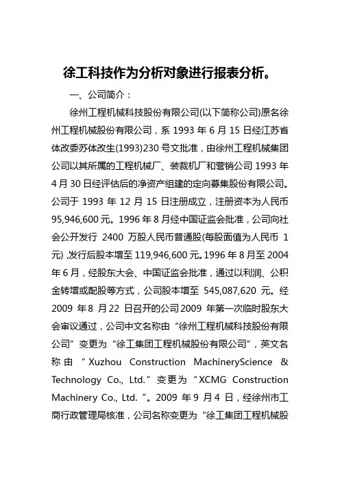 大财务报表分析网络题 偿债能力分析