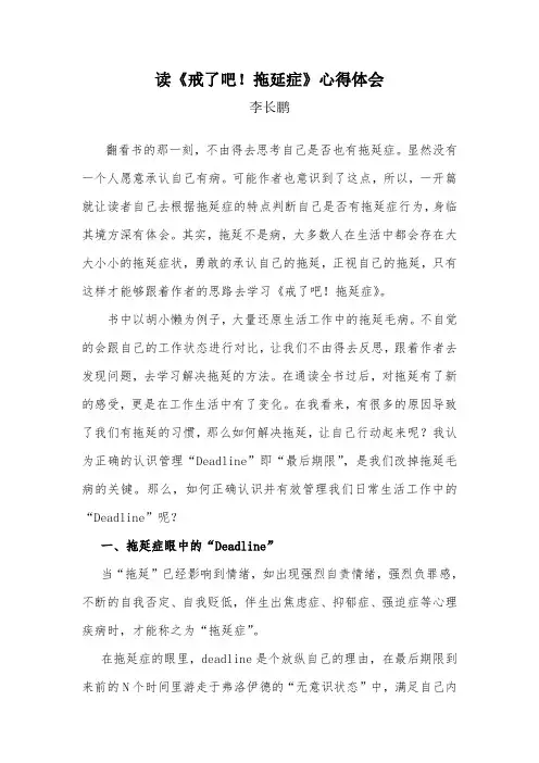 读《戒了吧!拖延症》心得体会