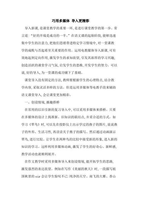 巧用多媒体 导入更精彩