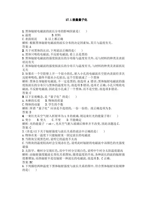  能量量子化 每课一练(含解析) (7)