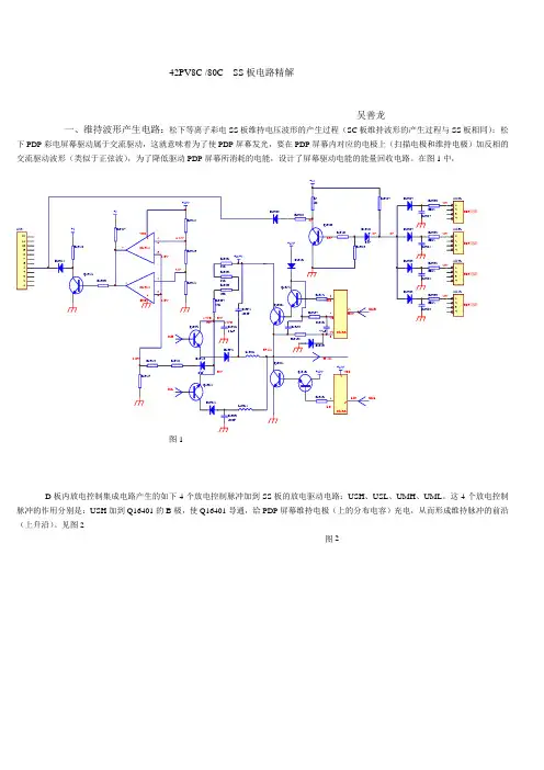 松下等离子42PV8C  80C  SS板电路精解