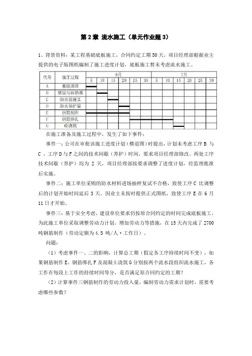 第2章 流水施工-3(土木工程施工组织习题)
