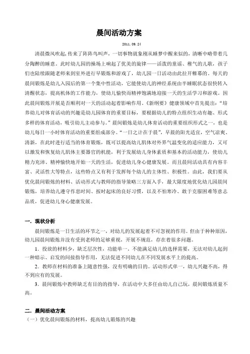 晨间活动方案
