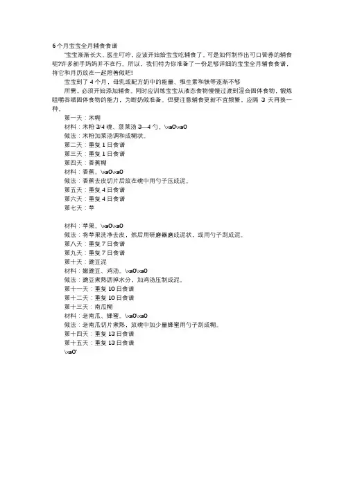 育儿知识-6个月宝宝全月辅食食谱