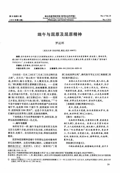 端午与屈原及屈原精神