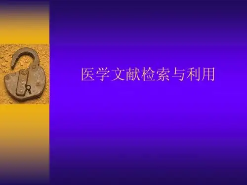 医学文献信息源与检索原理概论