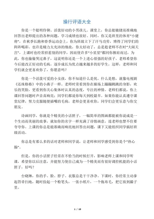 操行评语大全