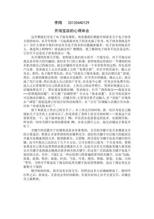 开淘宝店的心得体会