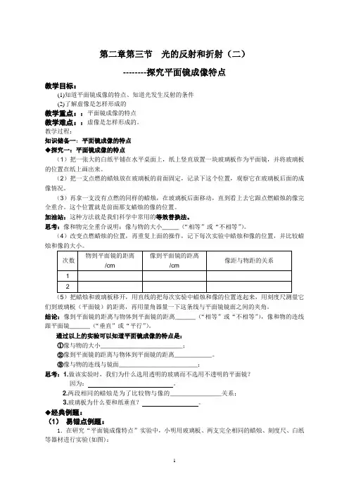 第二章第三节  光的反射和折射(二)