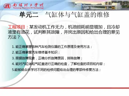 单元2气缸体与气缸盖的维修