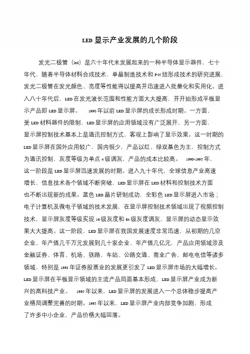 LED显示产业发展的几个阶段