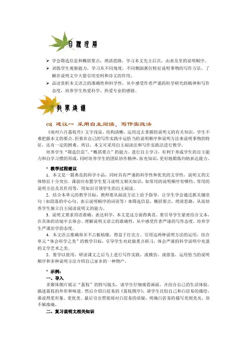 《南州六月荔枝丹》教学建议详解