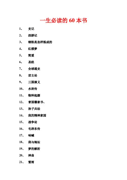 一生必读的60本书