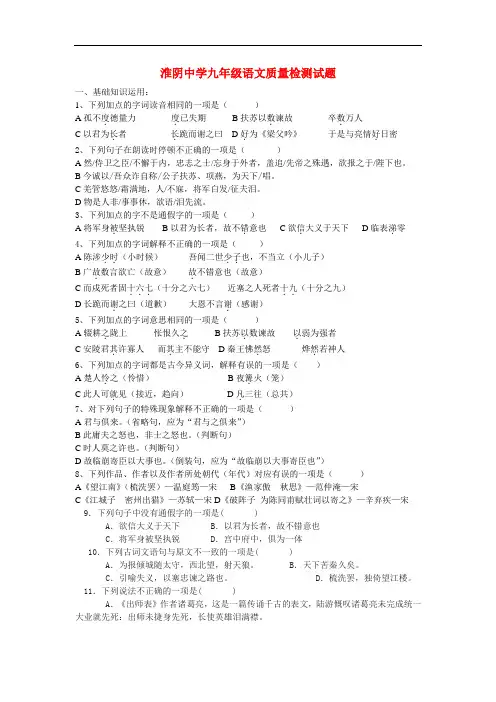 淮阴中学九年级语文质量检测试题17