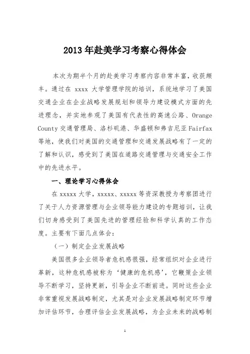 赴美学习考察报告