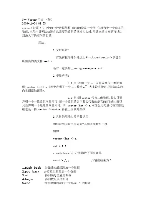 C++ Vector用法