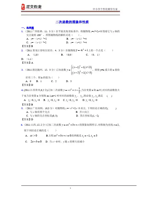2011全国各地中考数学试题分类汇编考点15B二次函数的图象和性质