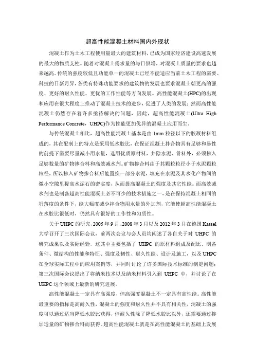 UHPC国内外发展现状