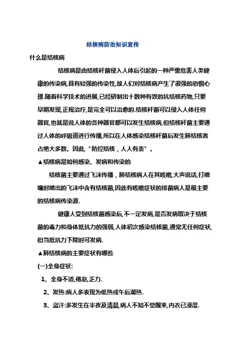 结核病防治知识宣传